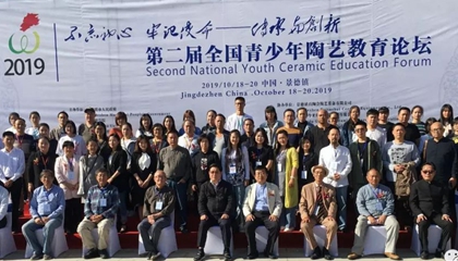 不忘初心，第二屆全國青少年陶藝教育論壇舉辦
